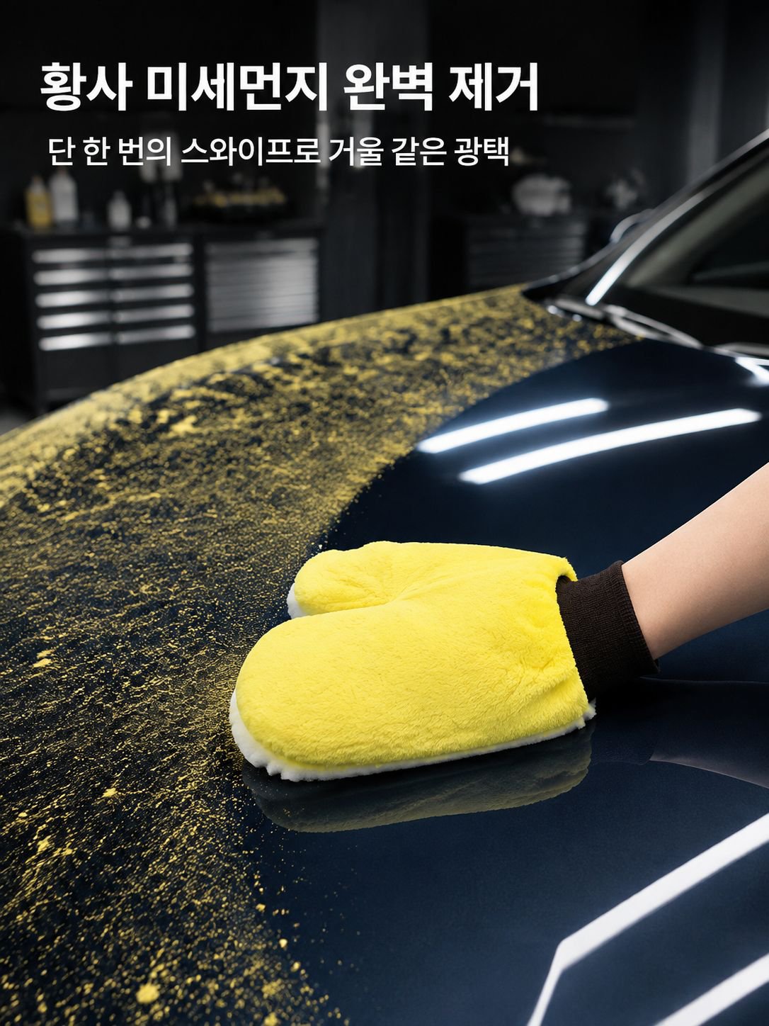 풍부한 거품이 나는 양모 세차 장갑 사용 장면