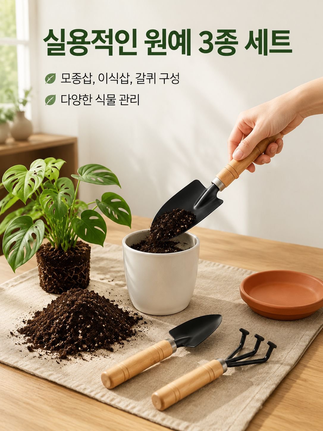 원예 3종 세트 화분삽 정원 미니삽 실내 화초 분재 흙고르기 원예도구