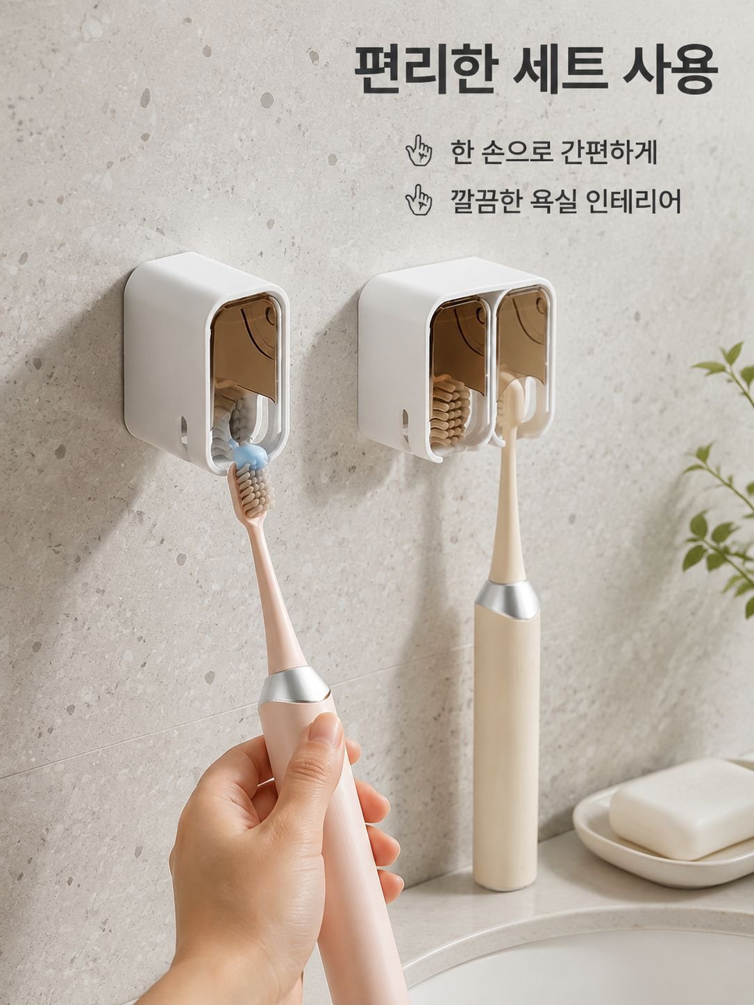 위생적인 커버가 있는 칫솔걸이