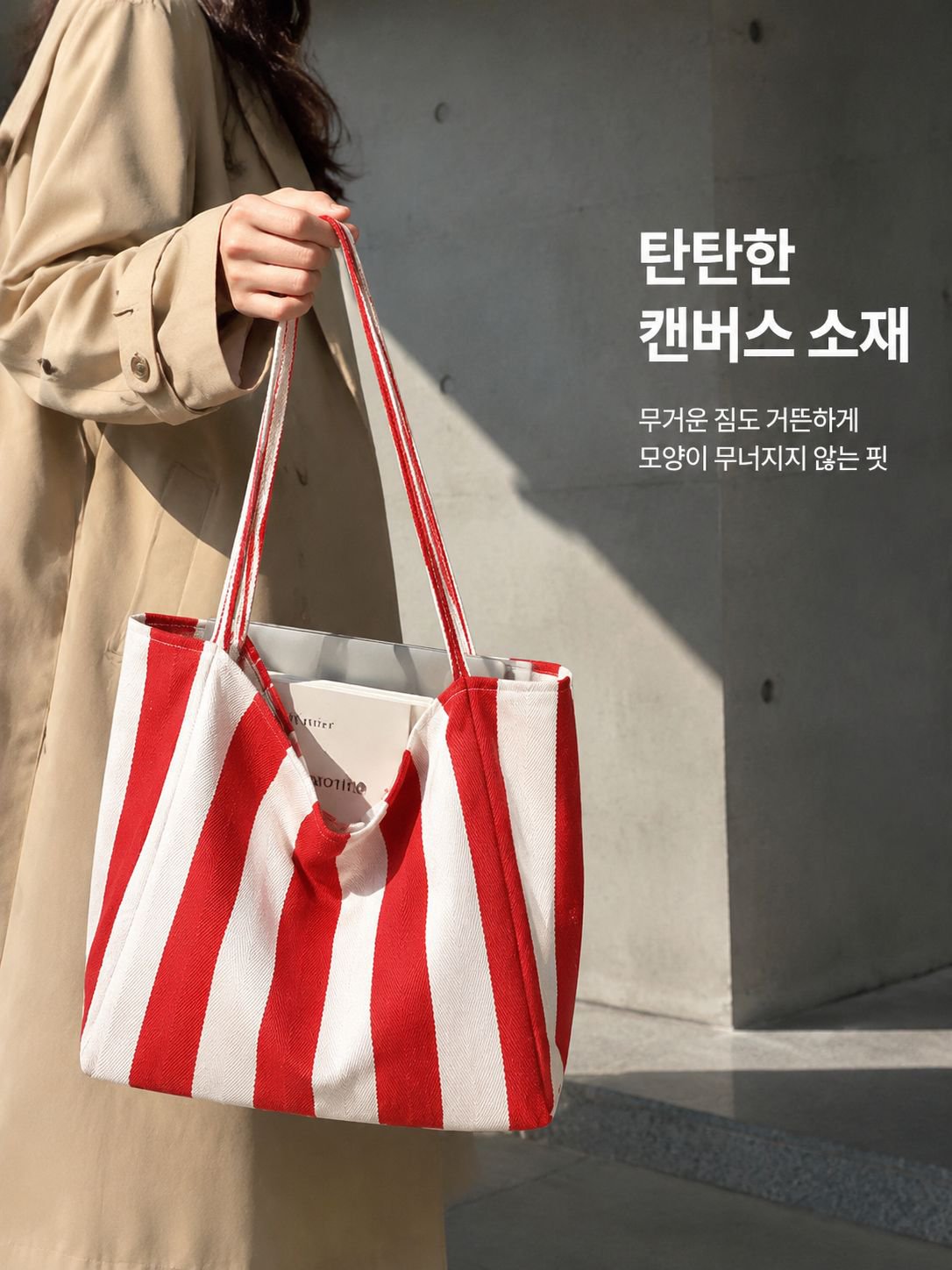 대용량 토트백