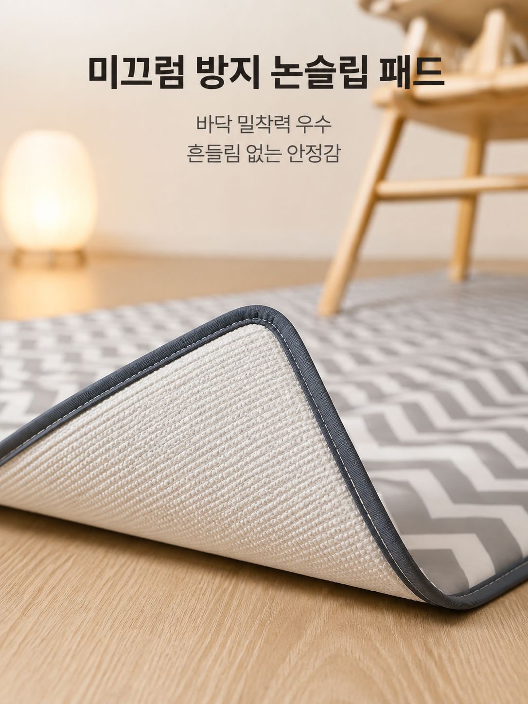식탁 의자 쿠션과 미끄럼 방지 바닥 매트