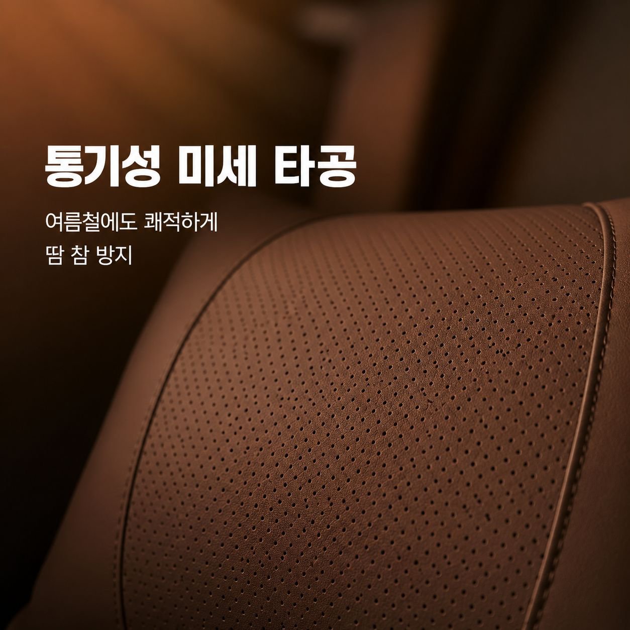 탄력 있고 편안한 차량용 시트 쿠션
