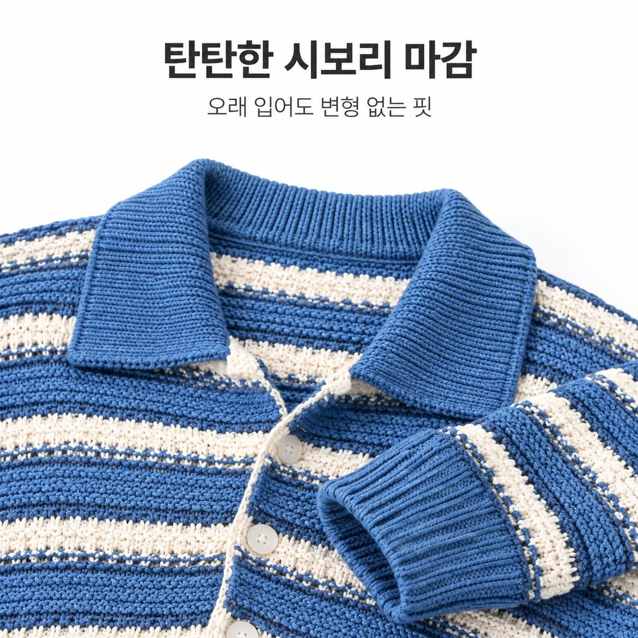 남성용 블루 앤 화이트 줄무늬 카라 니트 가디건 가을 시즌 너플한 멋이 있는 스웨터 상의