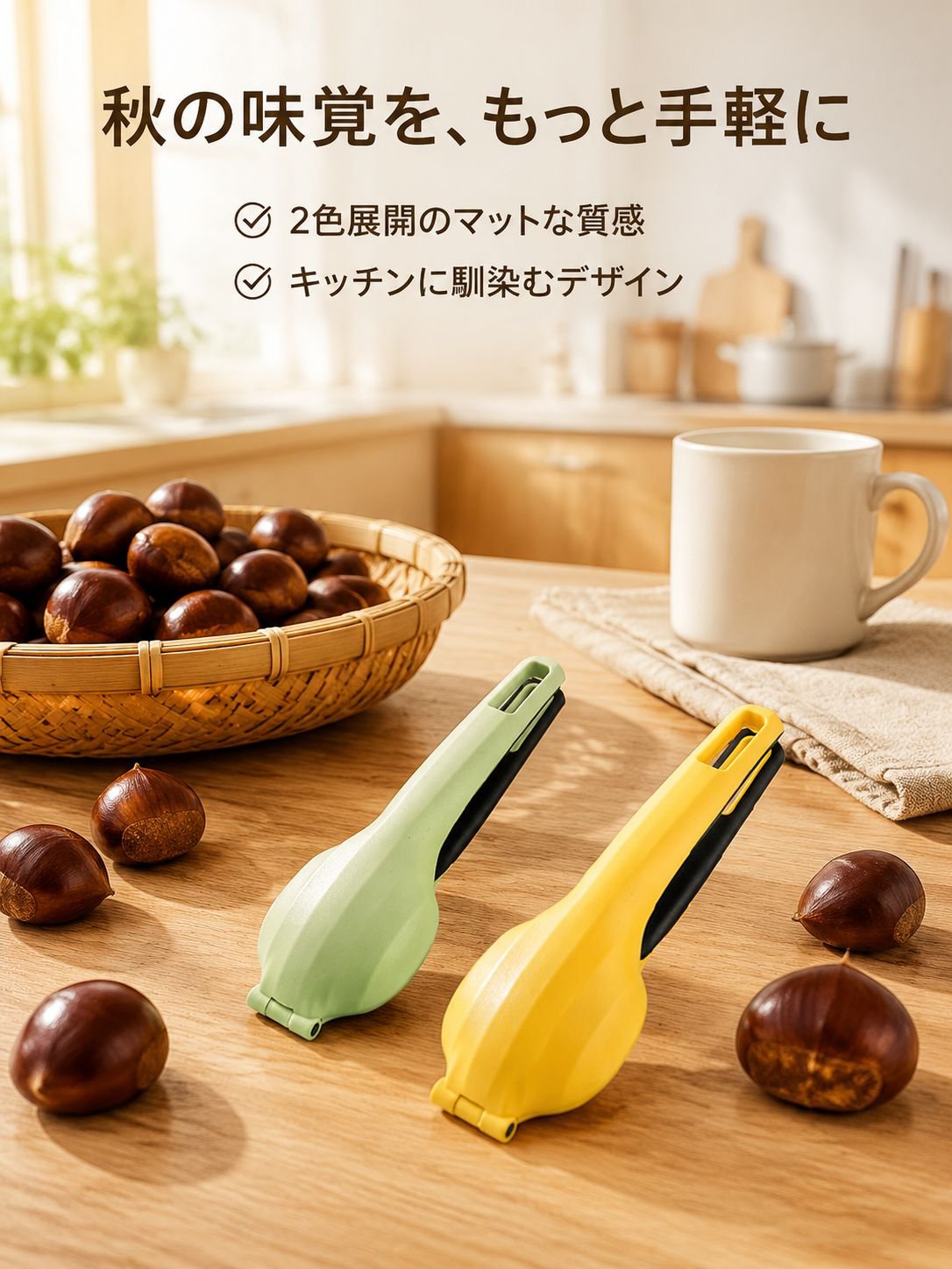 簡単に栗の殻をむくためのツール