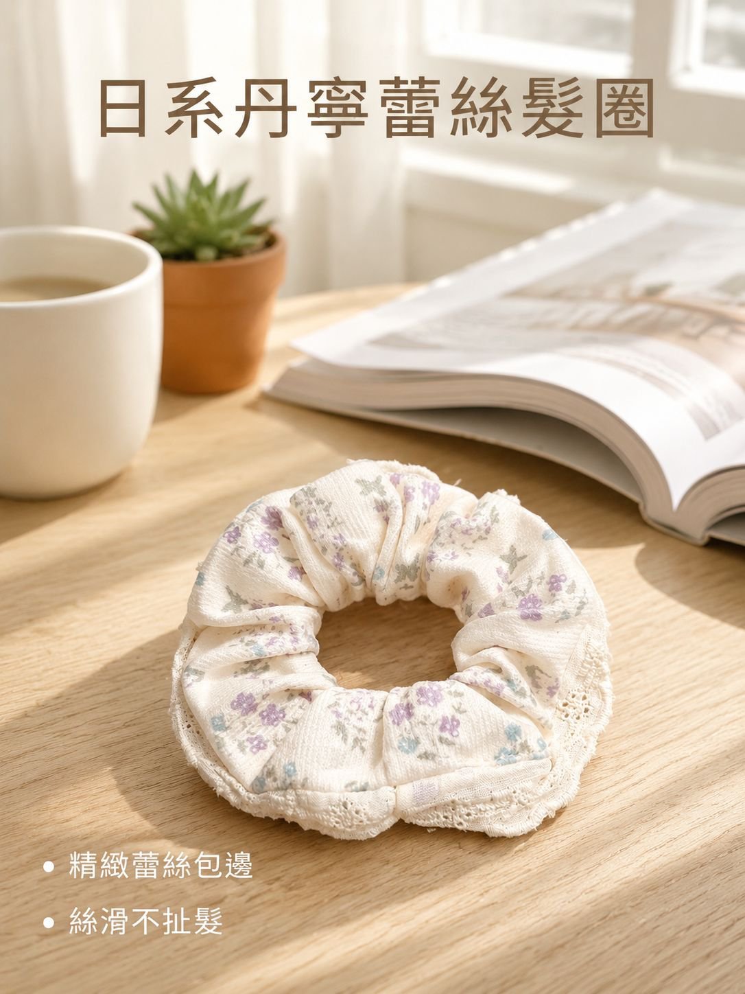 牛仔大腸髮圈
