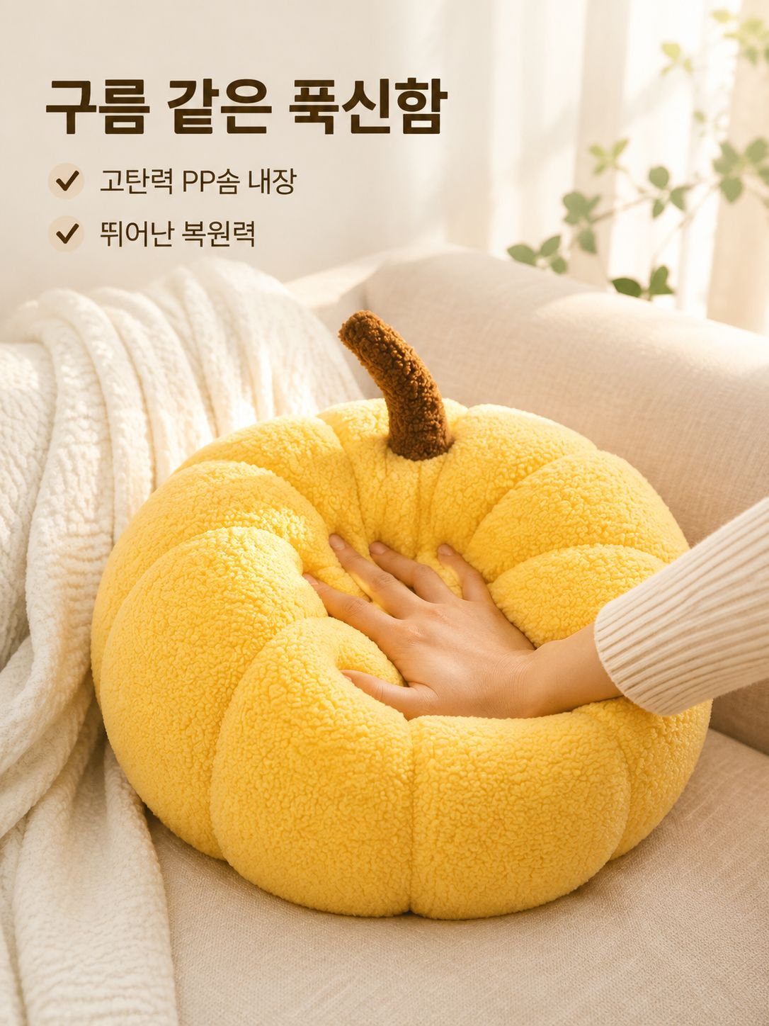 호박 쿠션 거실 소파 쿠션 귀여운 장식