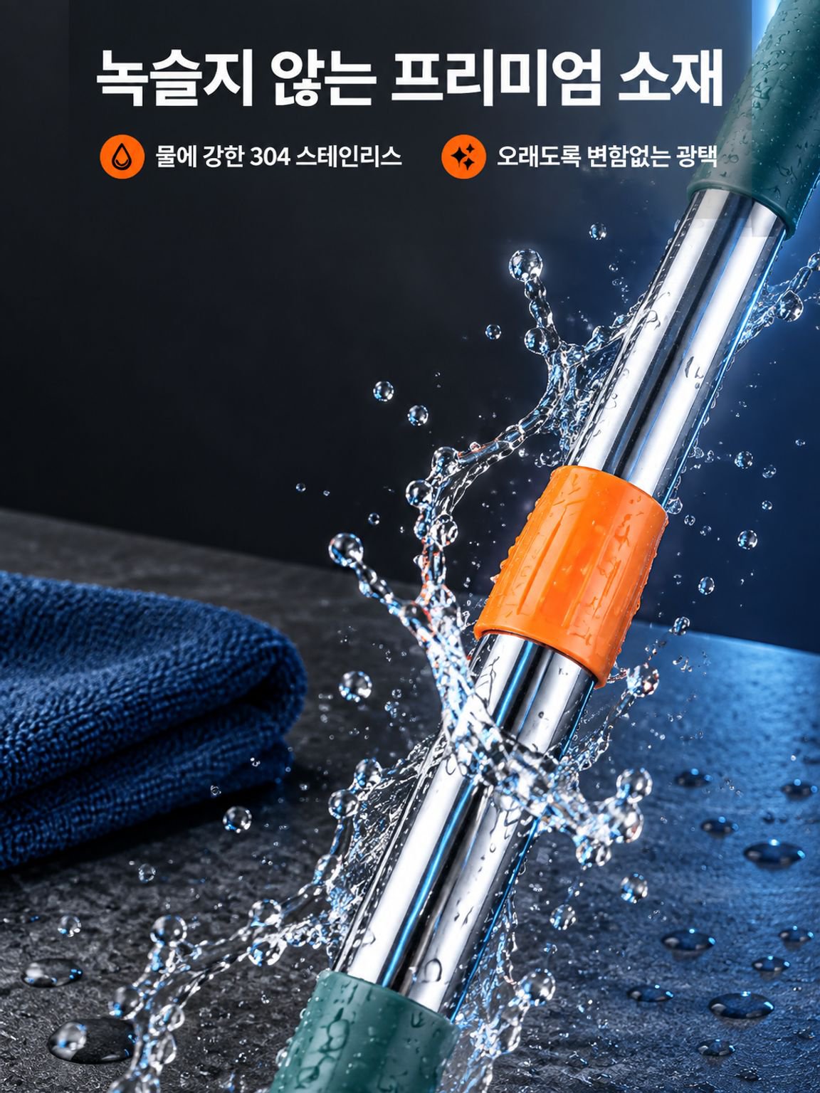 신축가능 유리청소 와이퍼