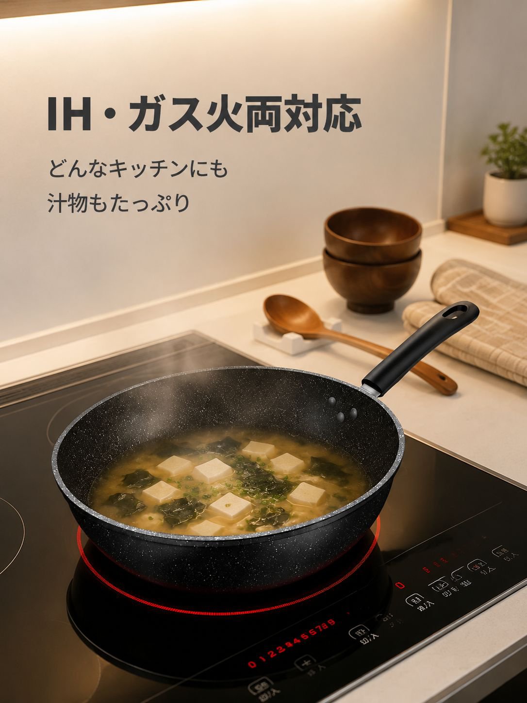 多機能家庭用ノンスティックフライパン