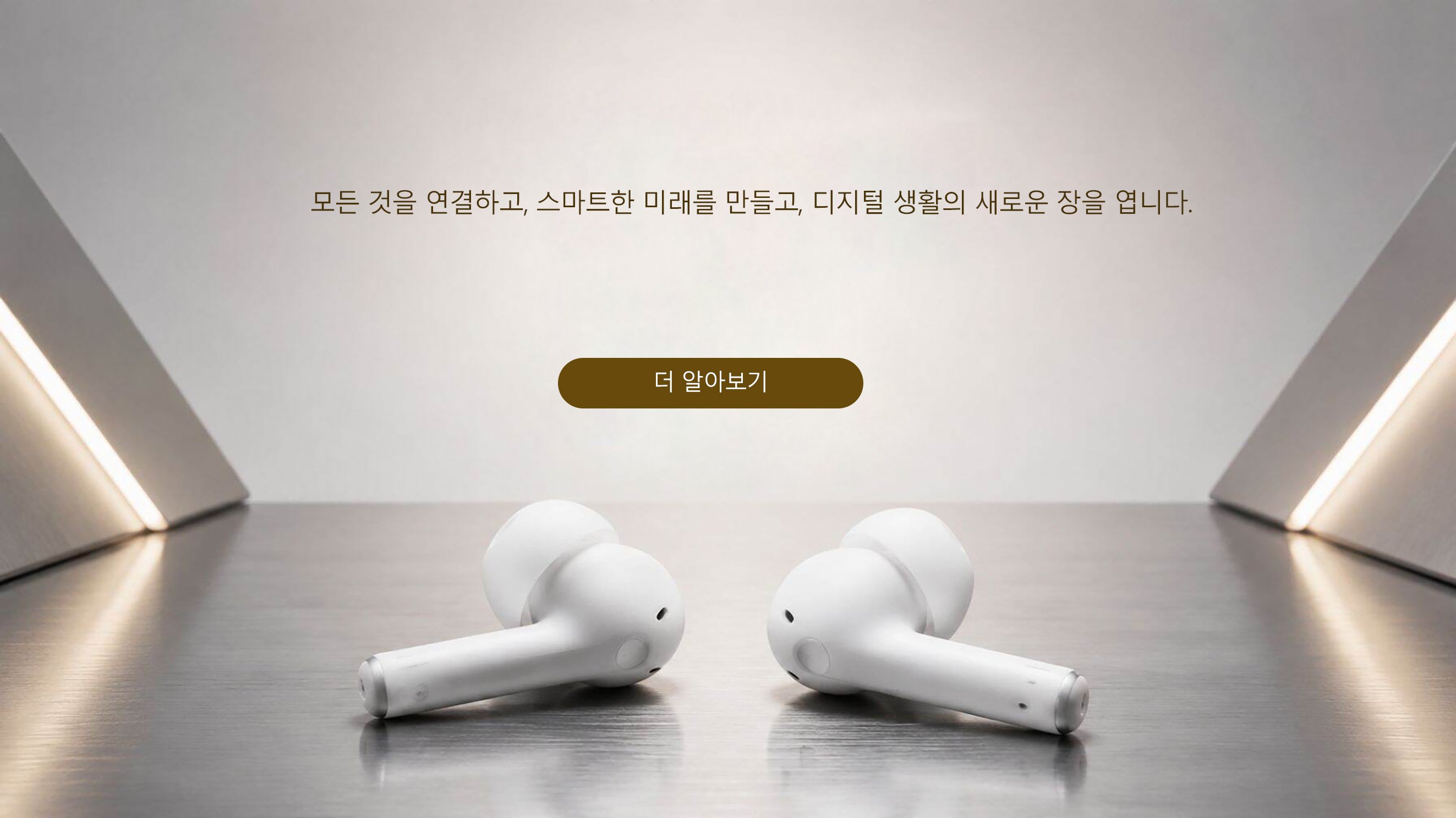 디지털 기술 제품