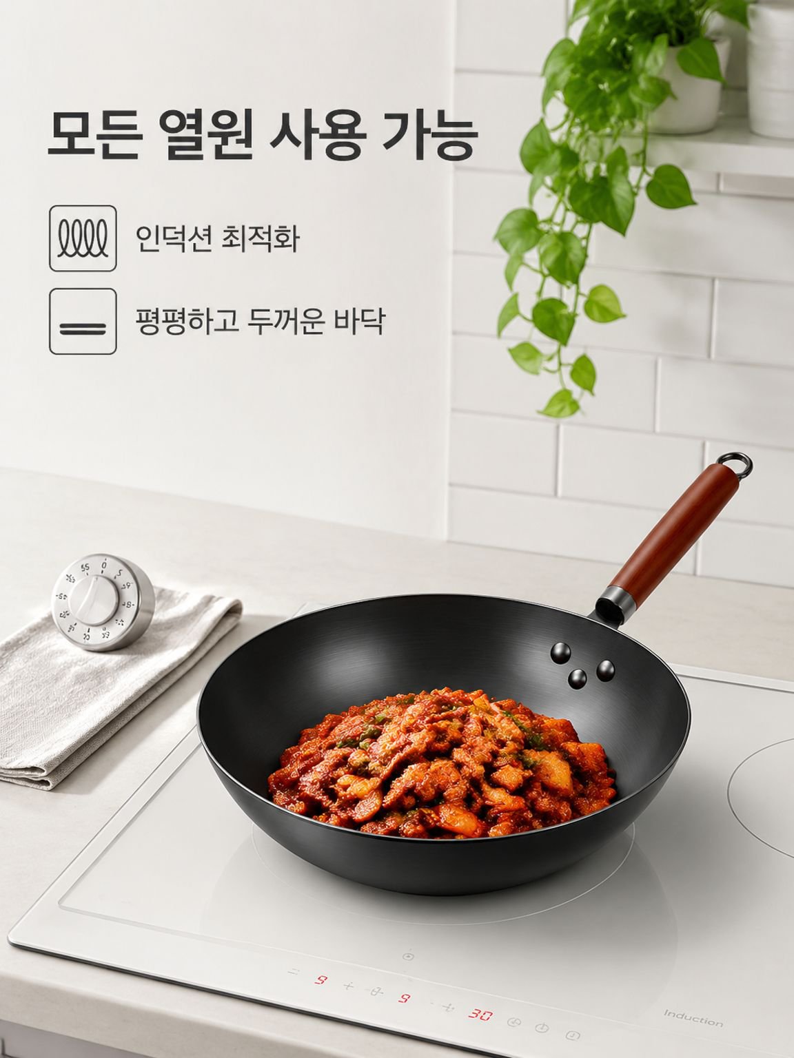 가정용 웍