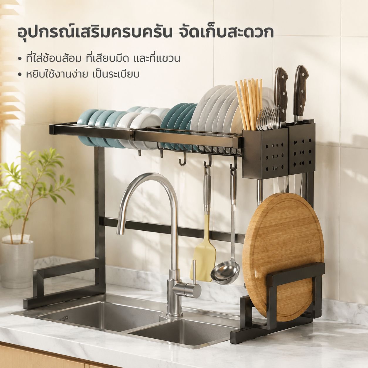 ที่วางจานสำหรับอ่างล้างจานบนเคาน์เตอร์ครัว
