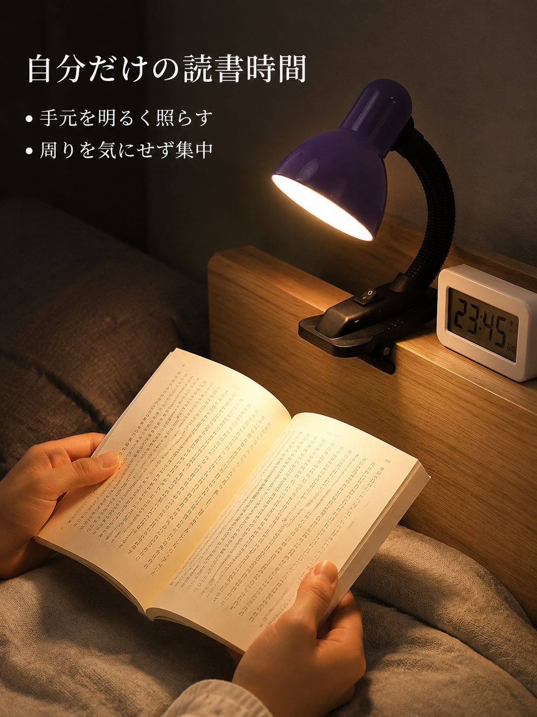 クリップランプ読書ライト