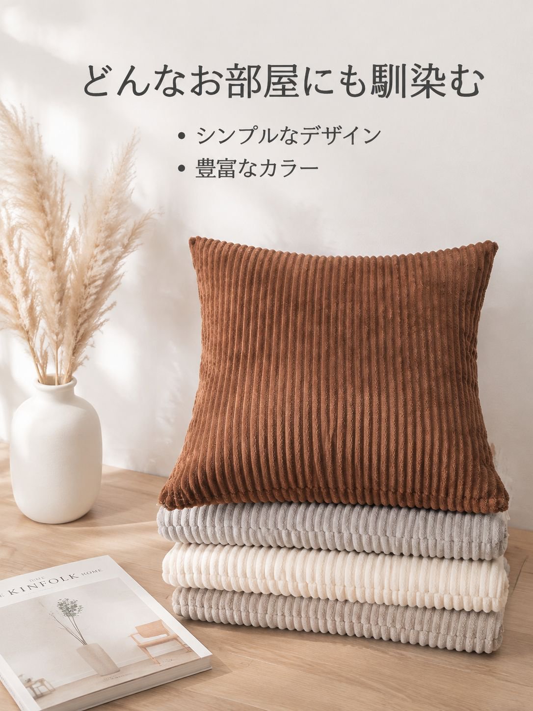 無地のストライプ柄ソファクッション