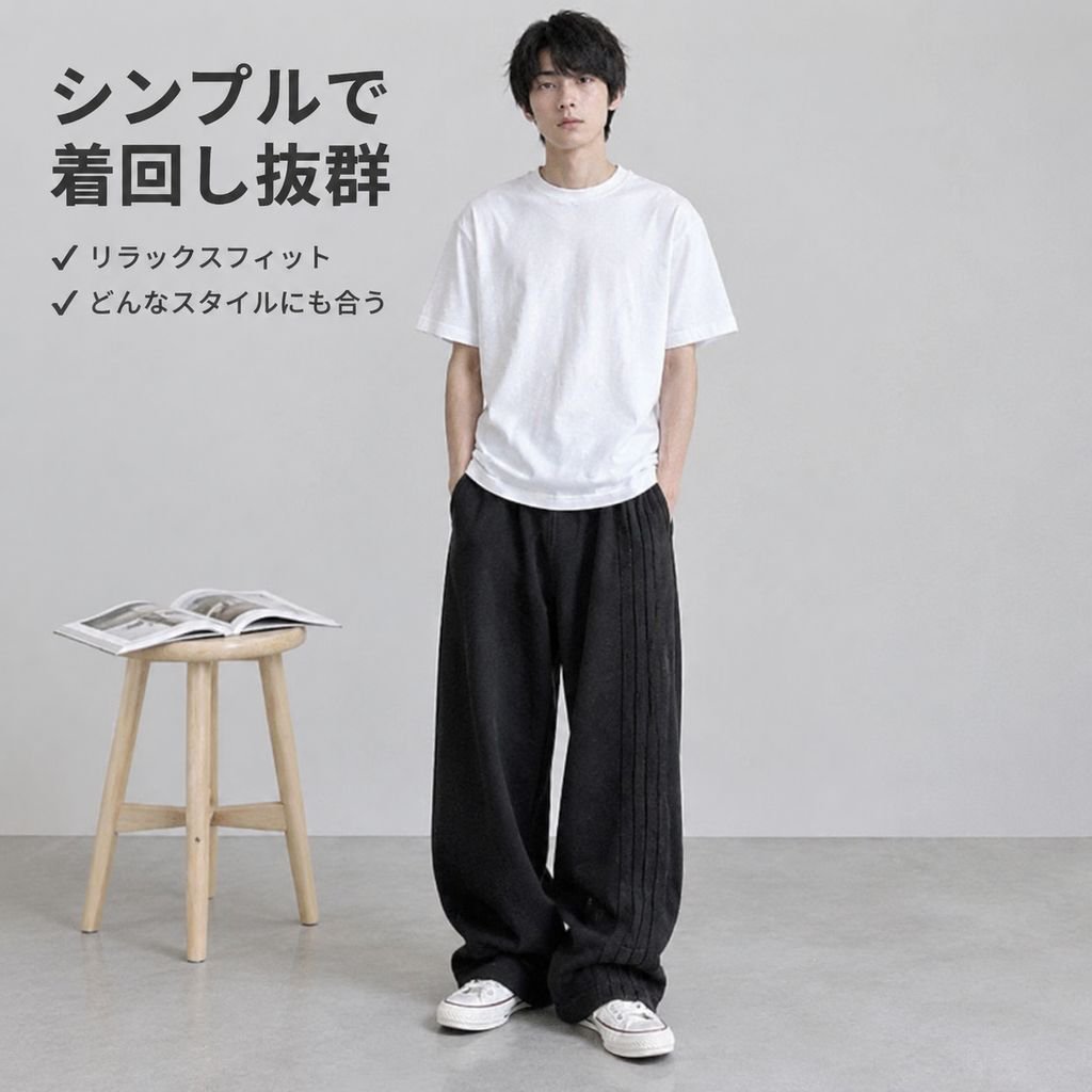 秋の高級感スウェットパンツ