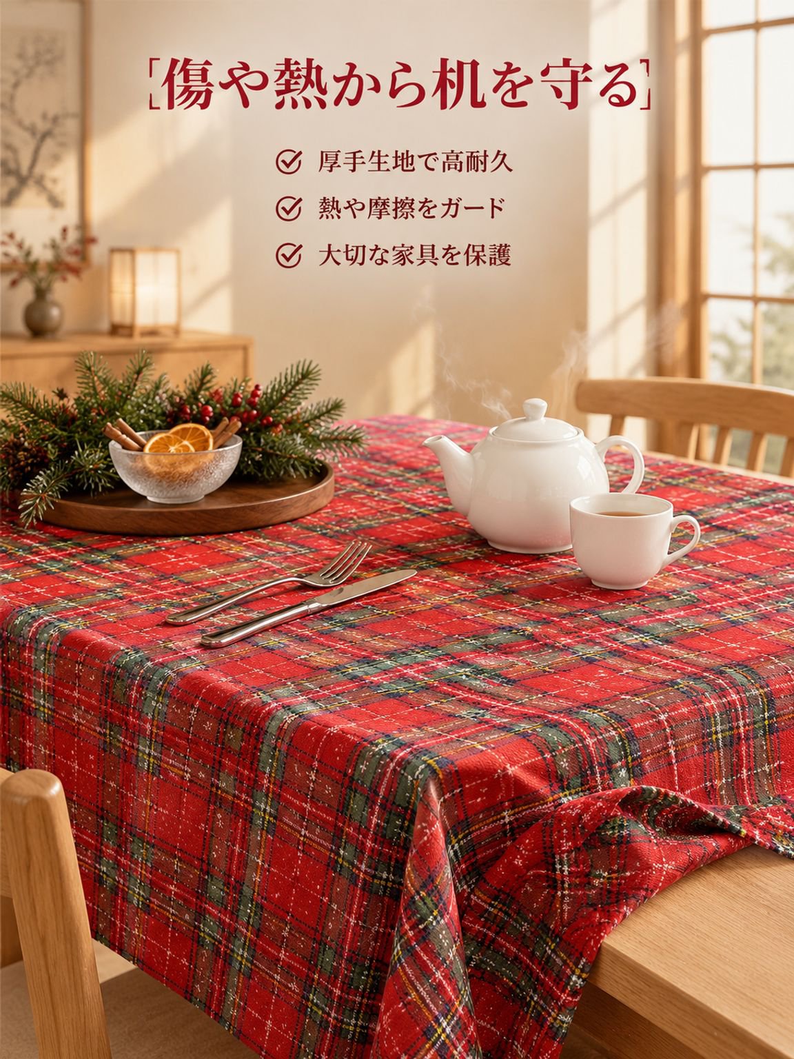 クリスマス用テーブルクロス