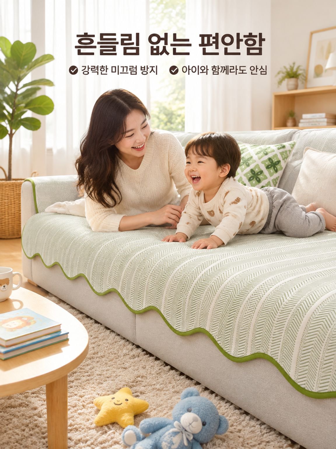 미끄럼 방지 소파 쿠션