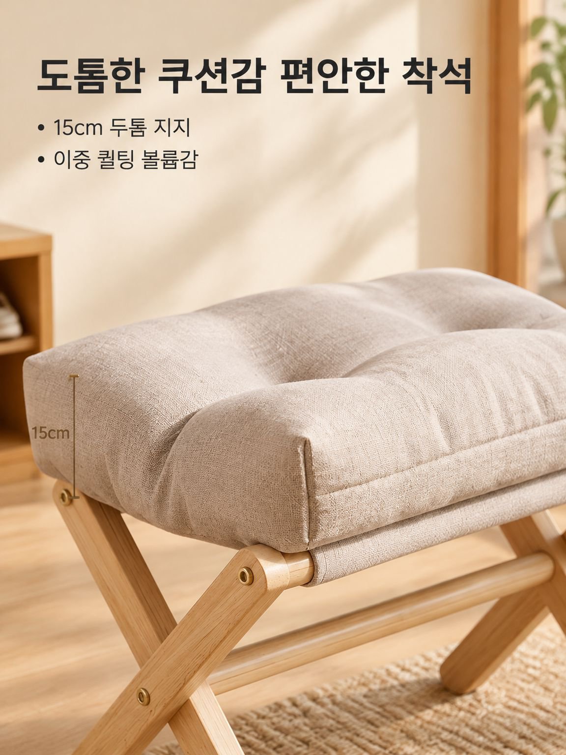 원목 신발 갈아입기용 의자