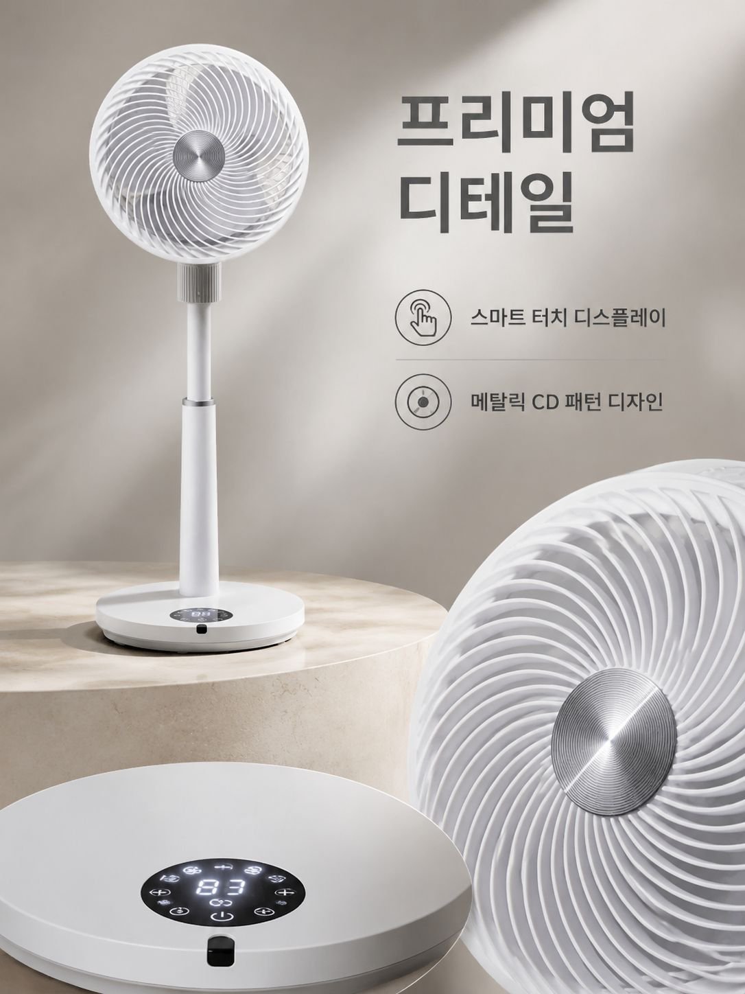 스마트 음성 공기 순환 스탠드 선풍기