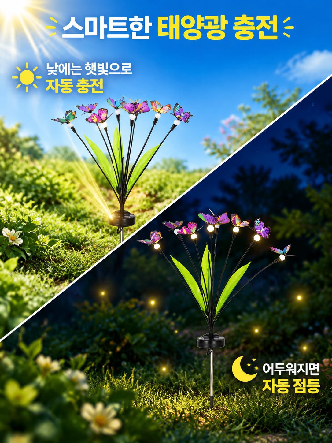 태양광 나비 잔디등 방수 정원 모조 장식 꽂이등