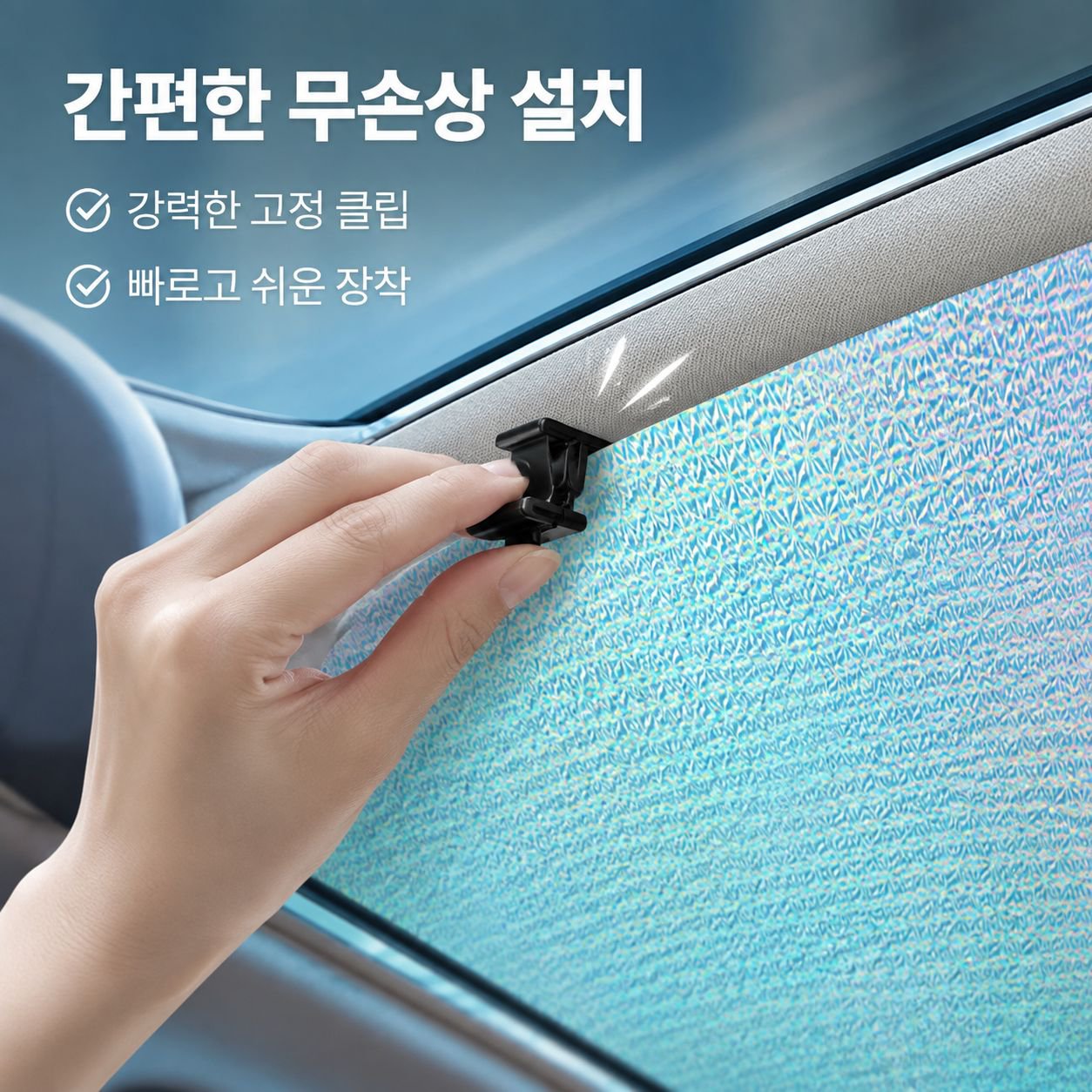 파노라마 선루프 햇빛가리개 방열 자동차 선쉐이드