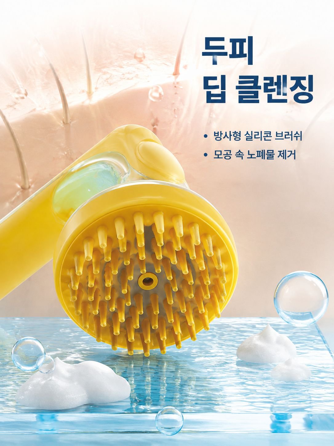 다기능 샴푸 액상 청소 브러시