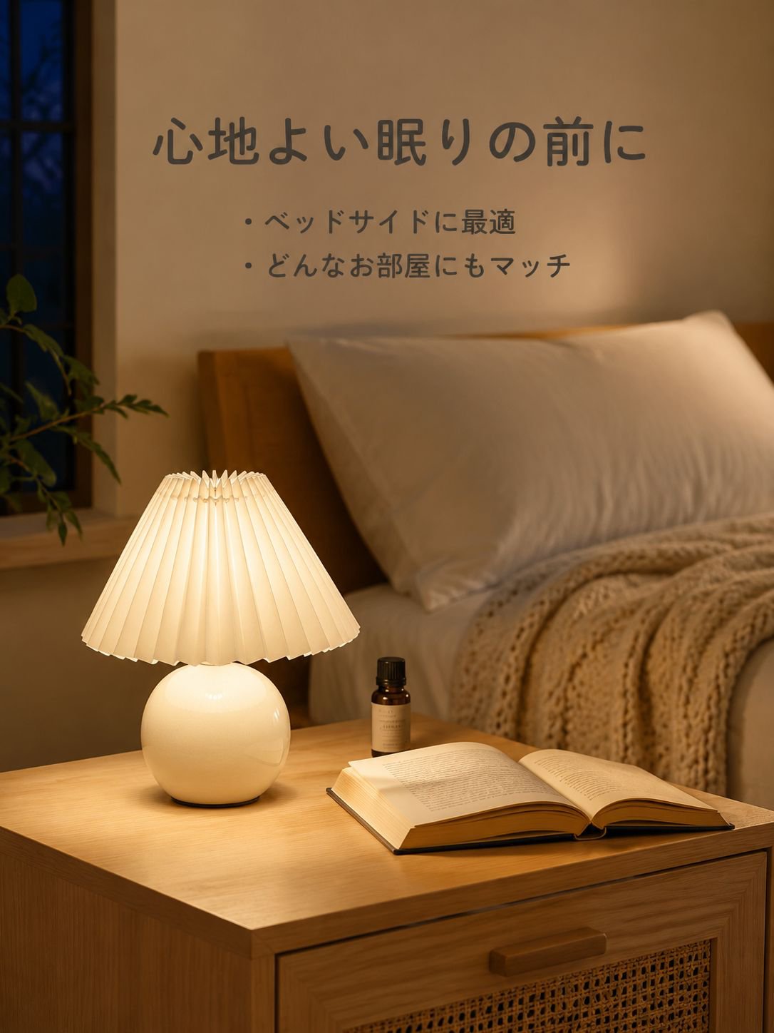 プリーツ加工のテーブルランプ