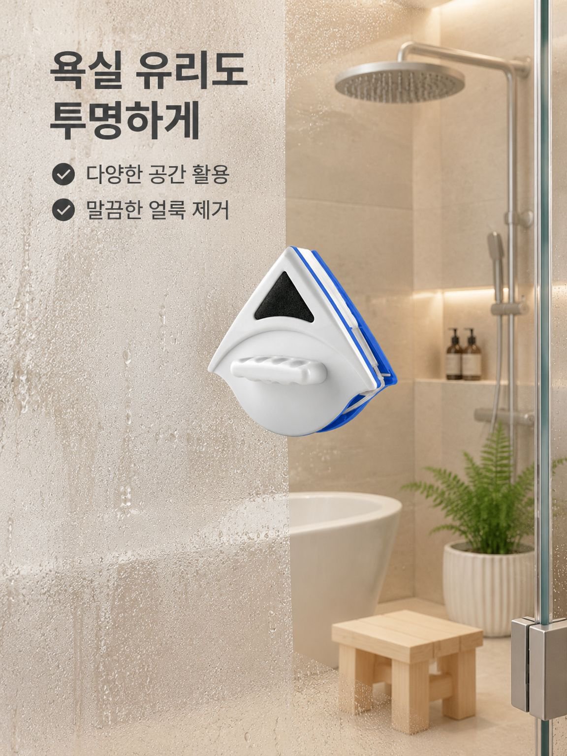 강력한 흡입력 깨끗한 창문닦이