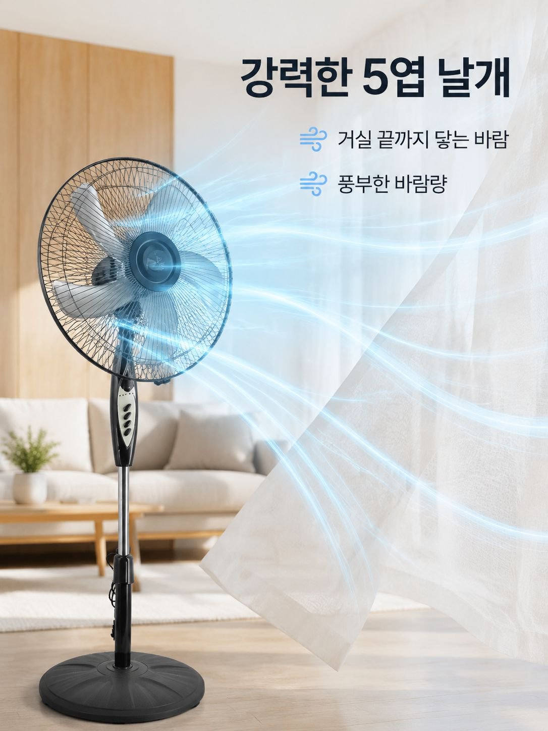 가정용 스탠드 선풍기