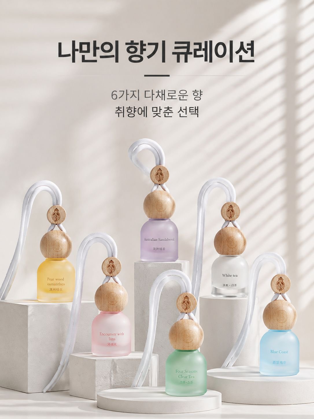 자작나무 시리즈 차량 옷장 방향제 장식품 은은하고 독특한 향기, 오래가는 차량용 방향제