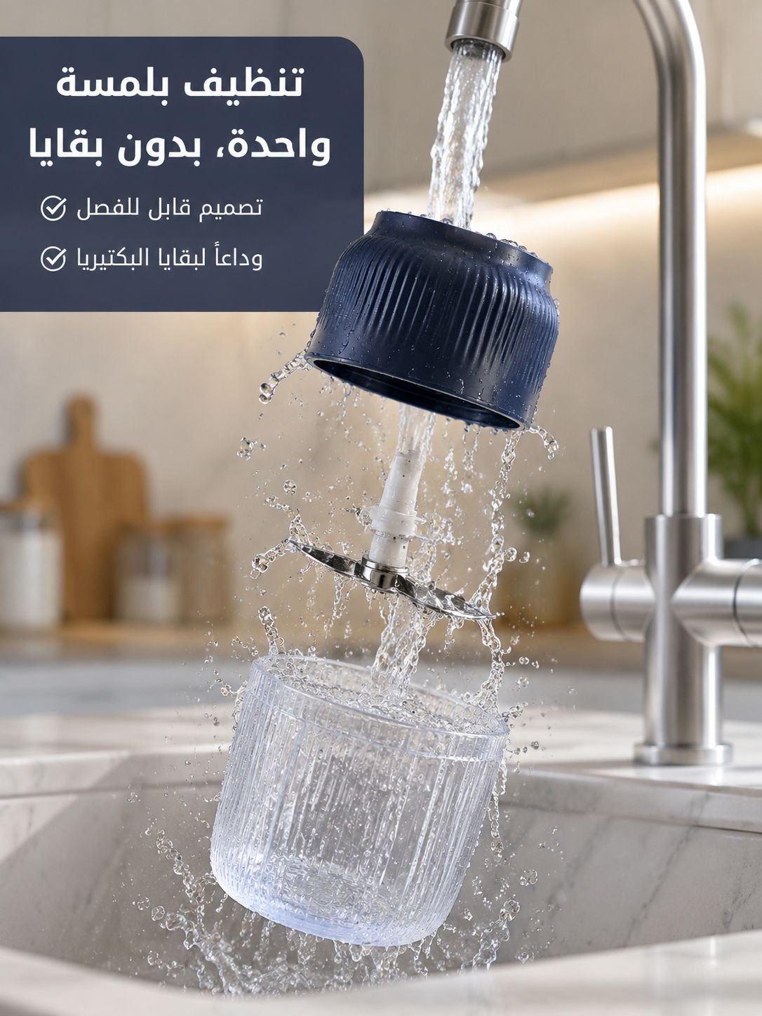 خلاط كهربائي لاسلكي متعددة الاستخدامات