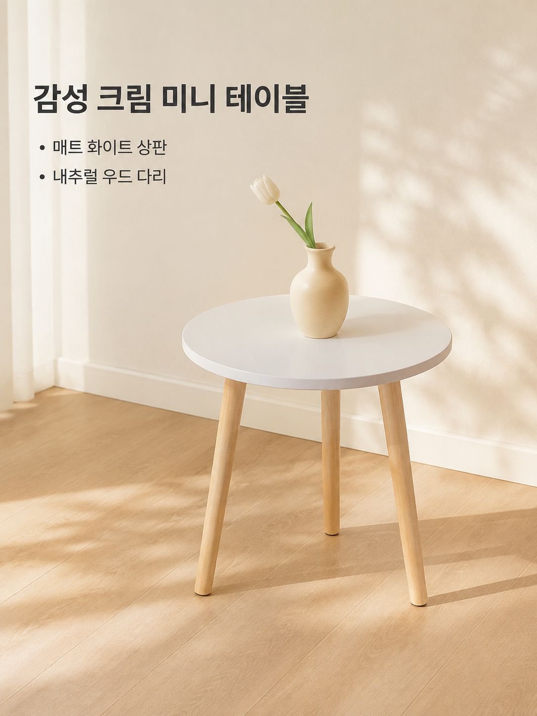 심플한 현대 탁자 베란다 탁자