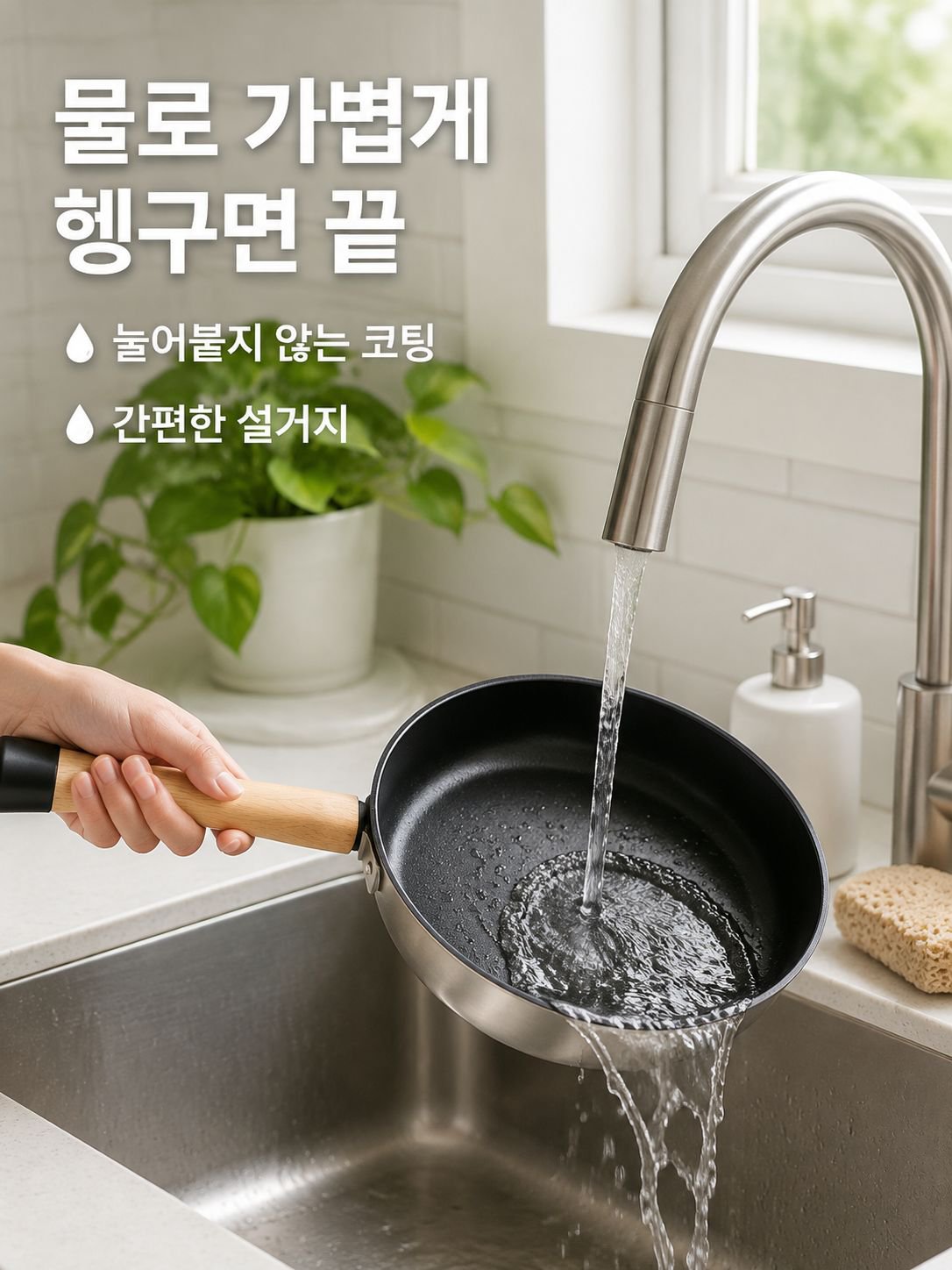 붙지 않는 프라이팬