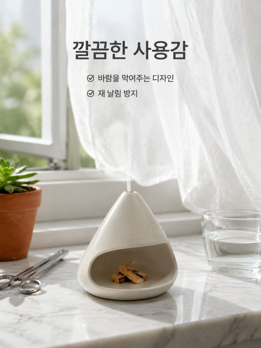 향 트레이 홈 데코