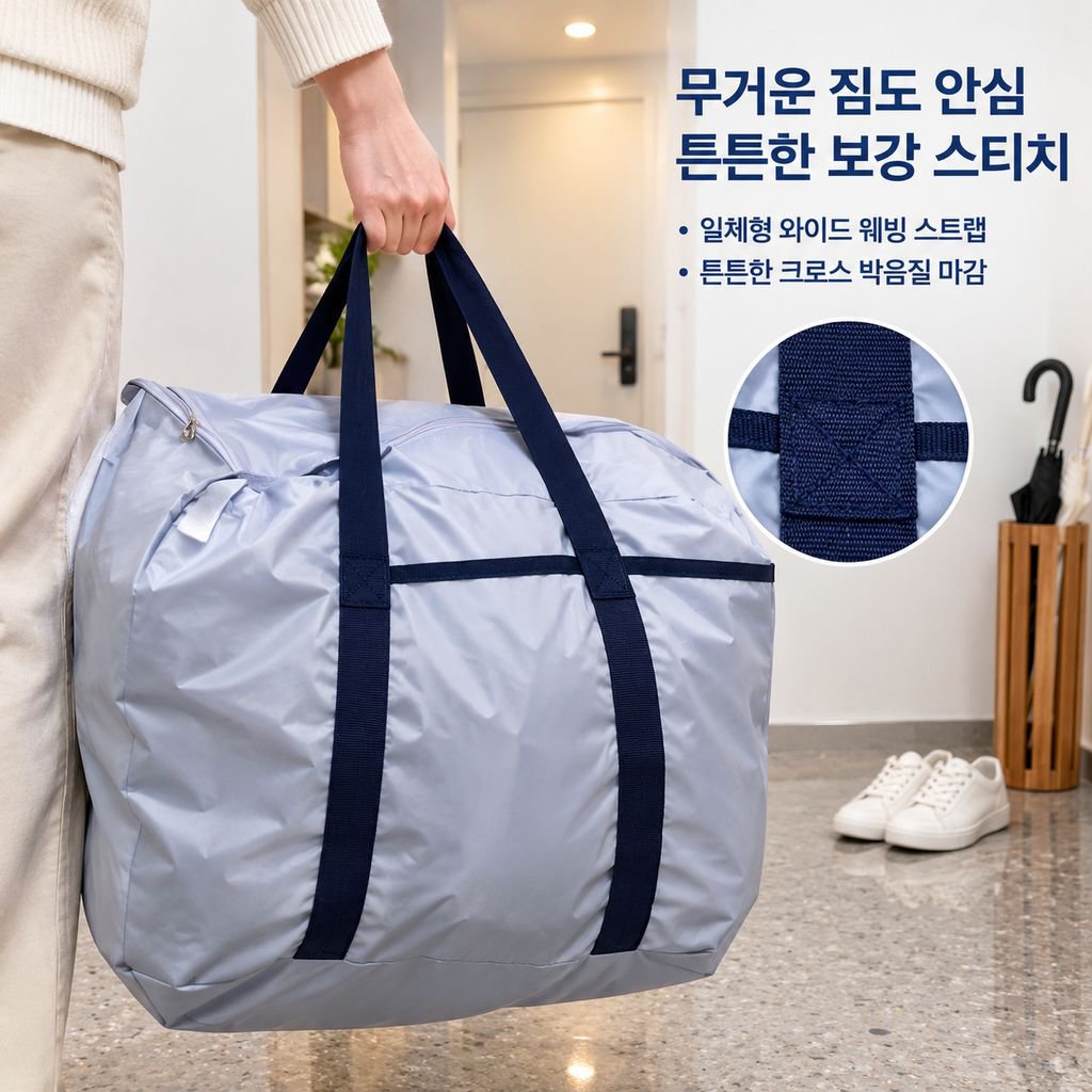 대용량 이사 수납백 두꺼운 방수 방습 이불 옷 정리 가방 기숙사 짐 패킹백