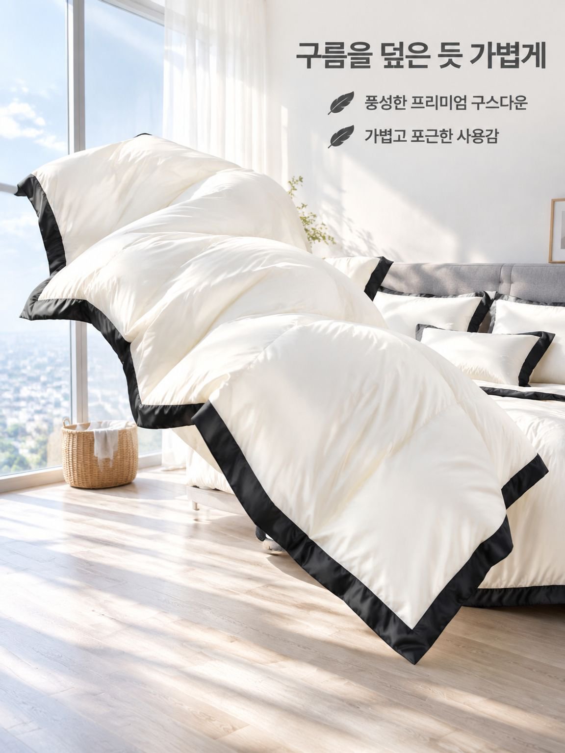 시원하고 편안한 여름용 다운 이불 3종 세트