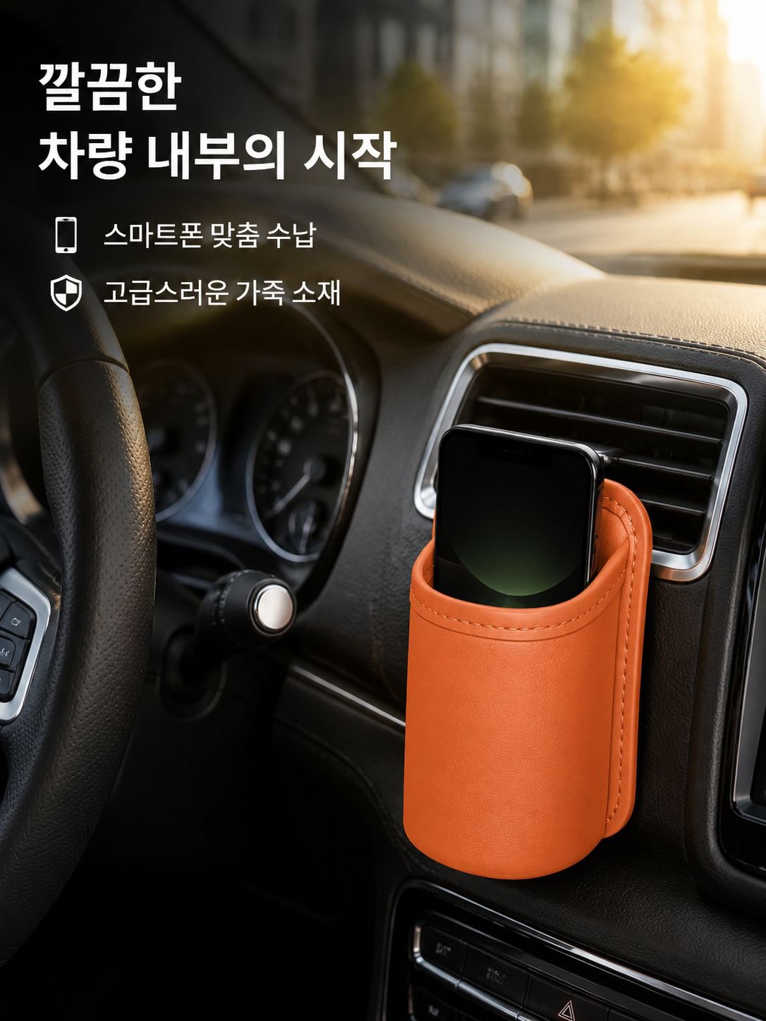자동차 고정 시트 수납가방