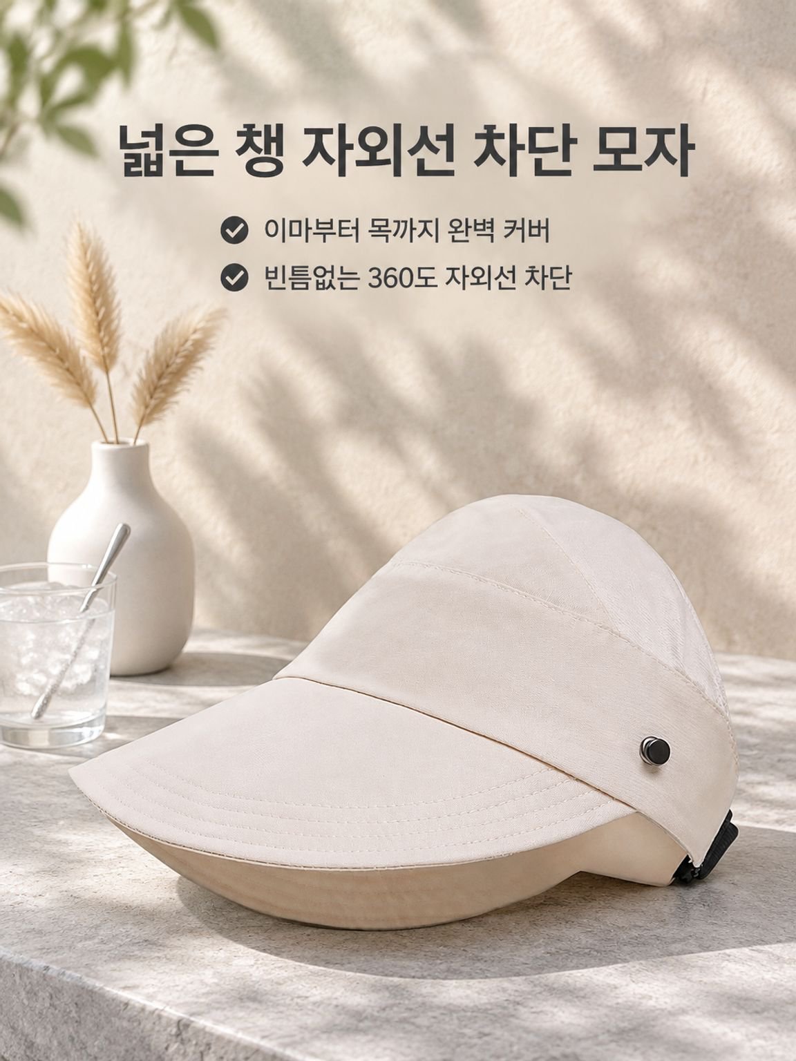 다기능 자외선 차단 썬캡 