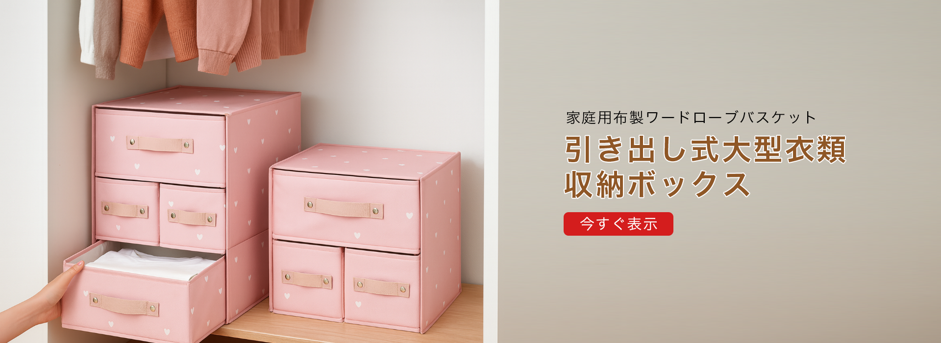 オンラインストア