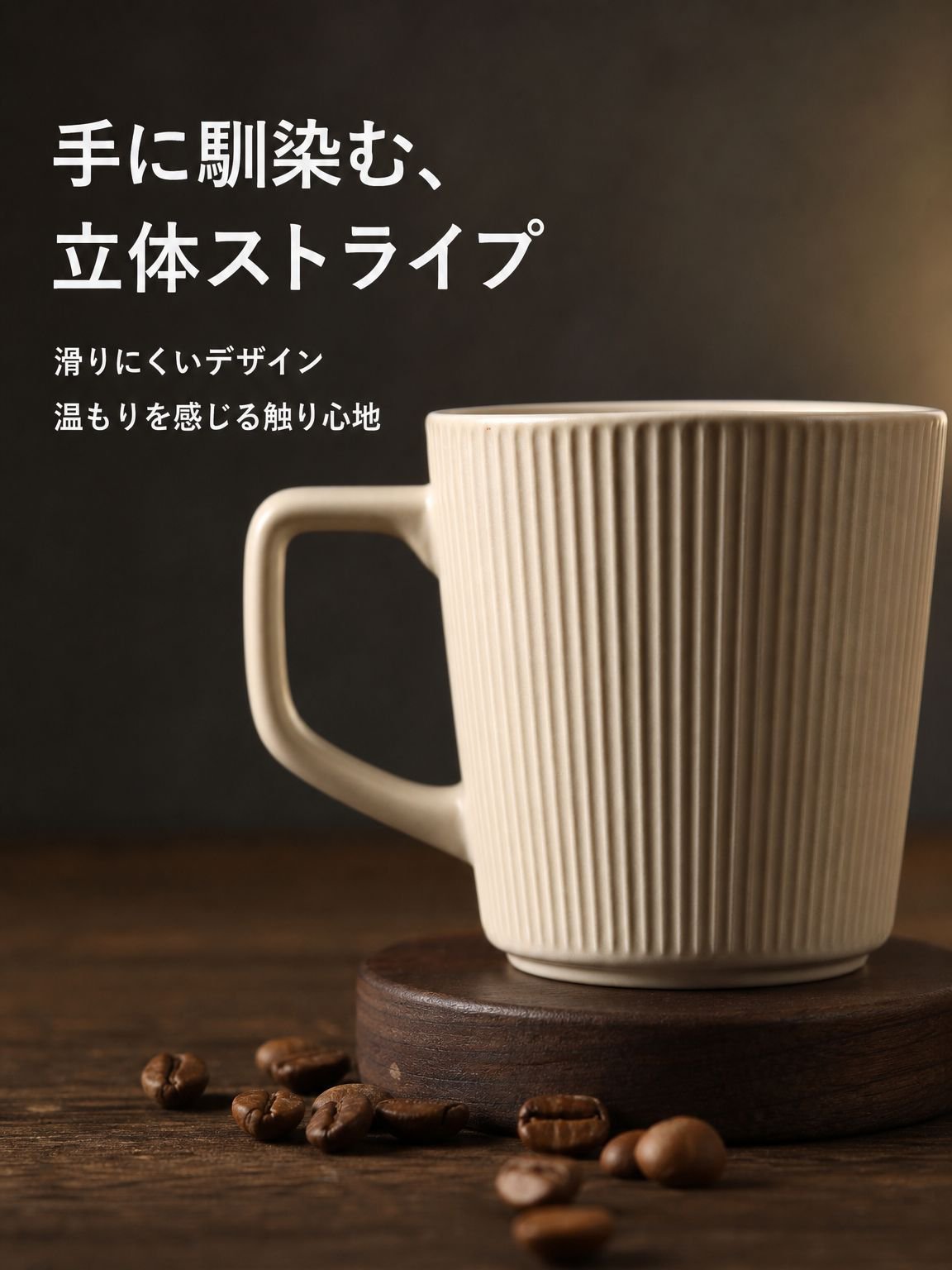 家庭用縦縞模様のセラミックカップ