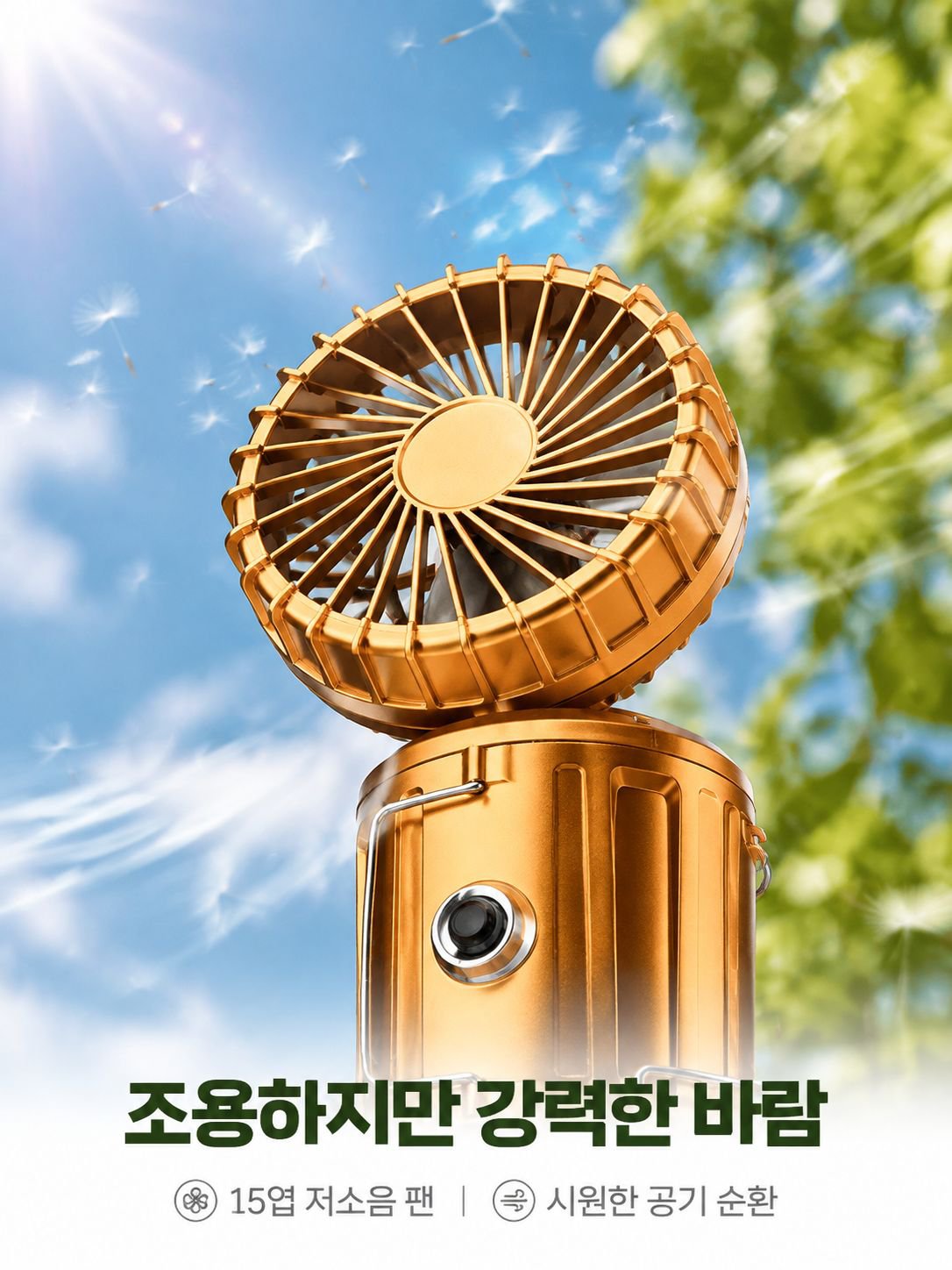 휴대용 태양광 LED 선풍기