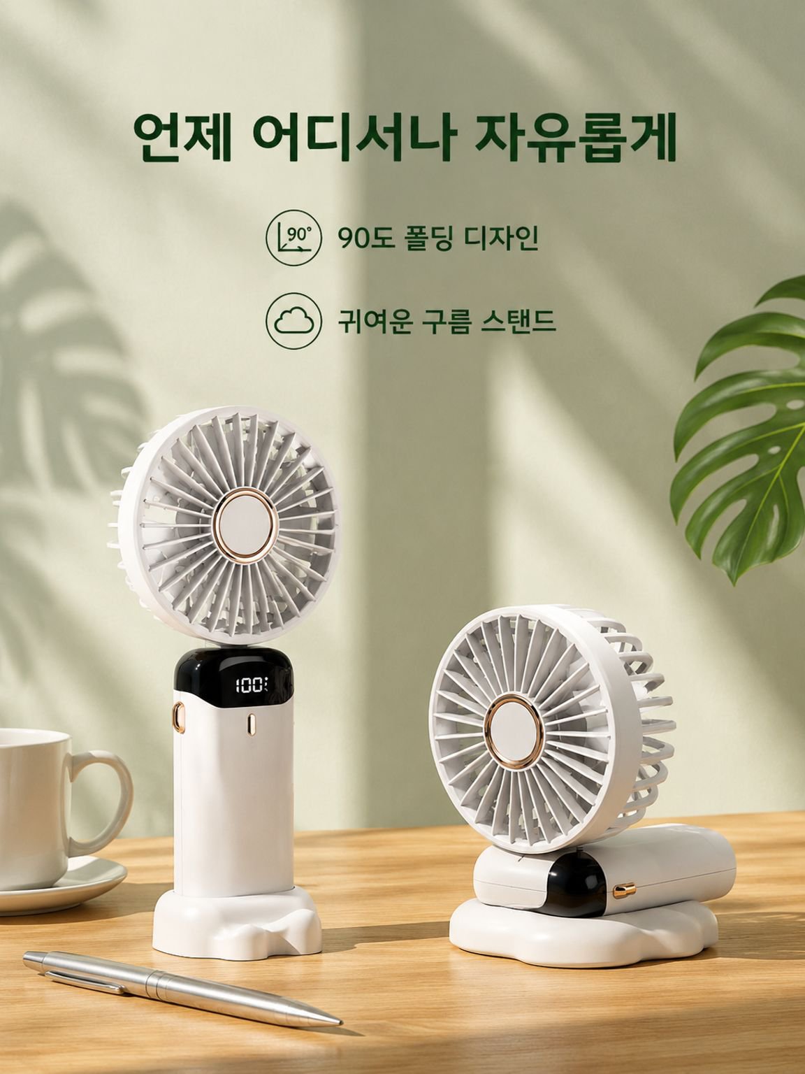 저소음 미니 전동 선풍기