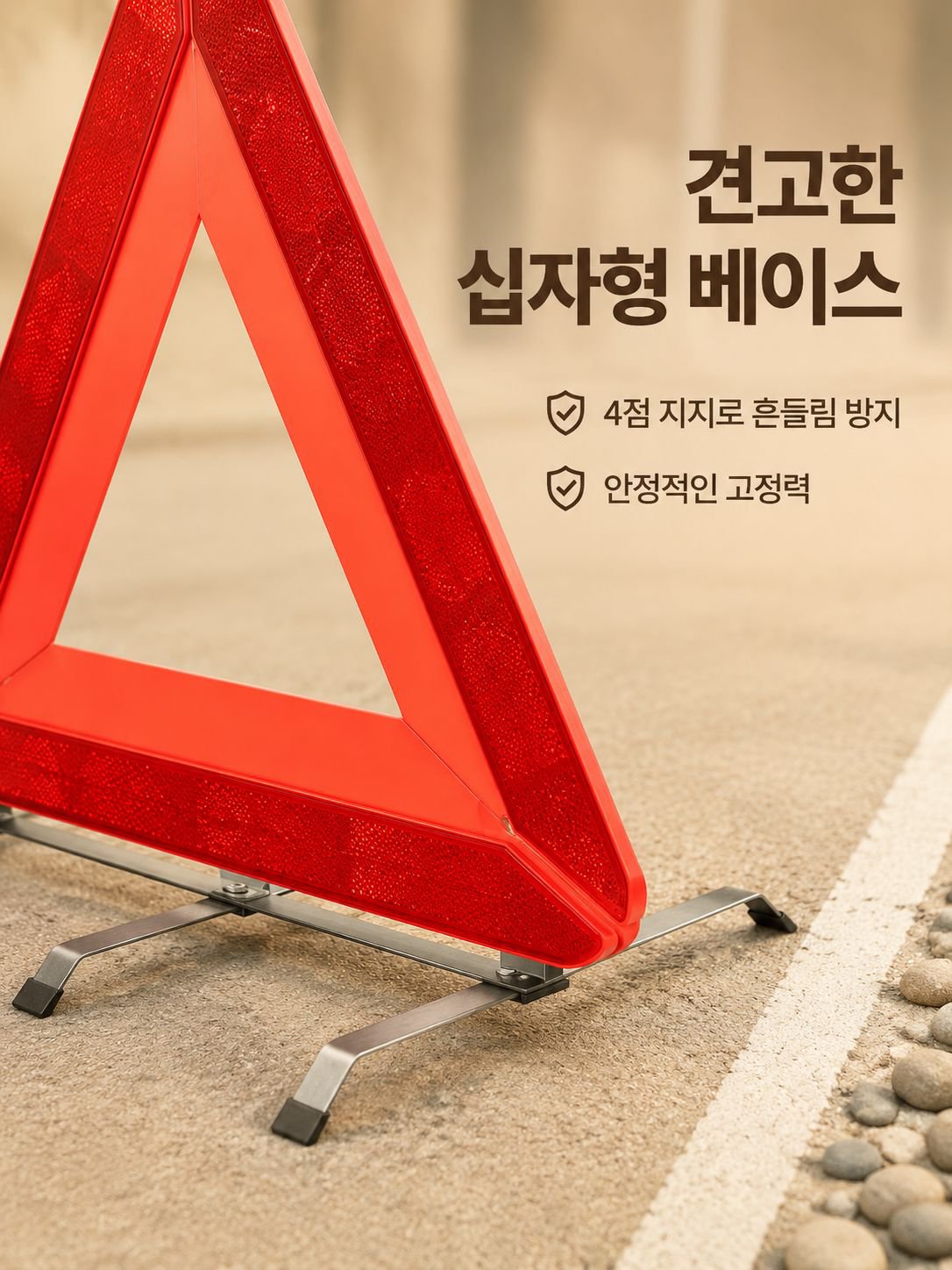 야간에도 잘 보이는 반사형 경고판