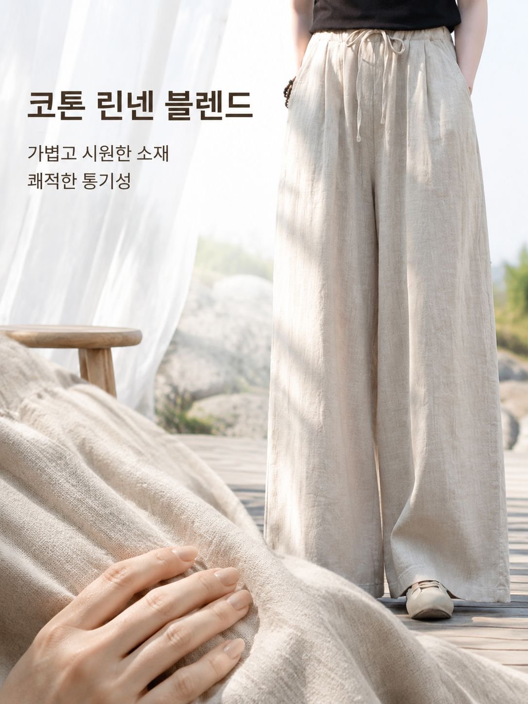면마 통기성 시원한 와이드 팬츠