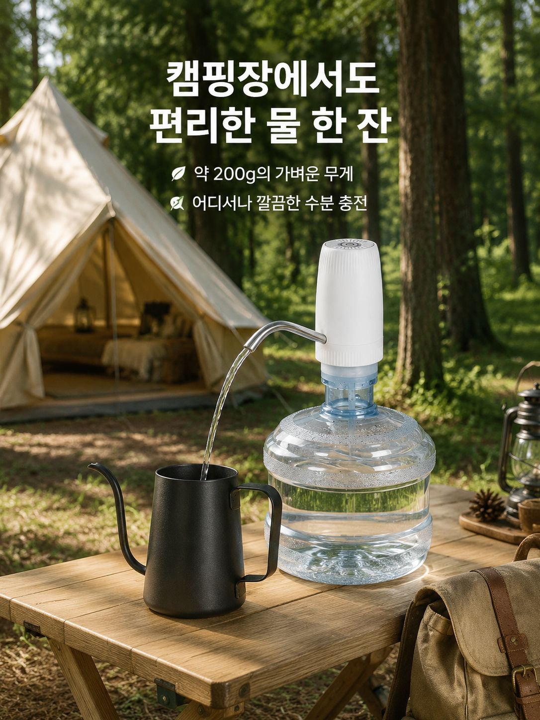 가정용 충전식 전기 워터 펌프