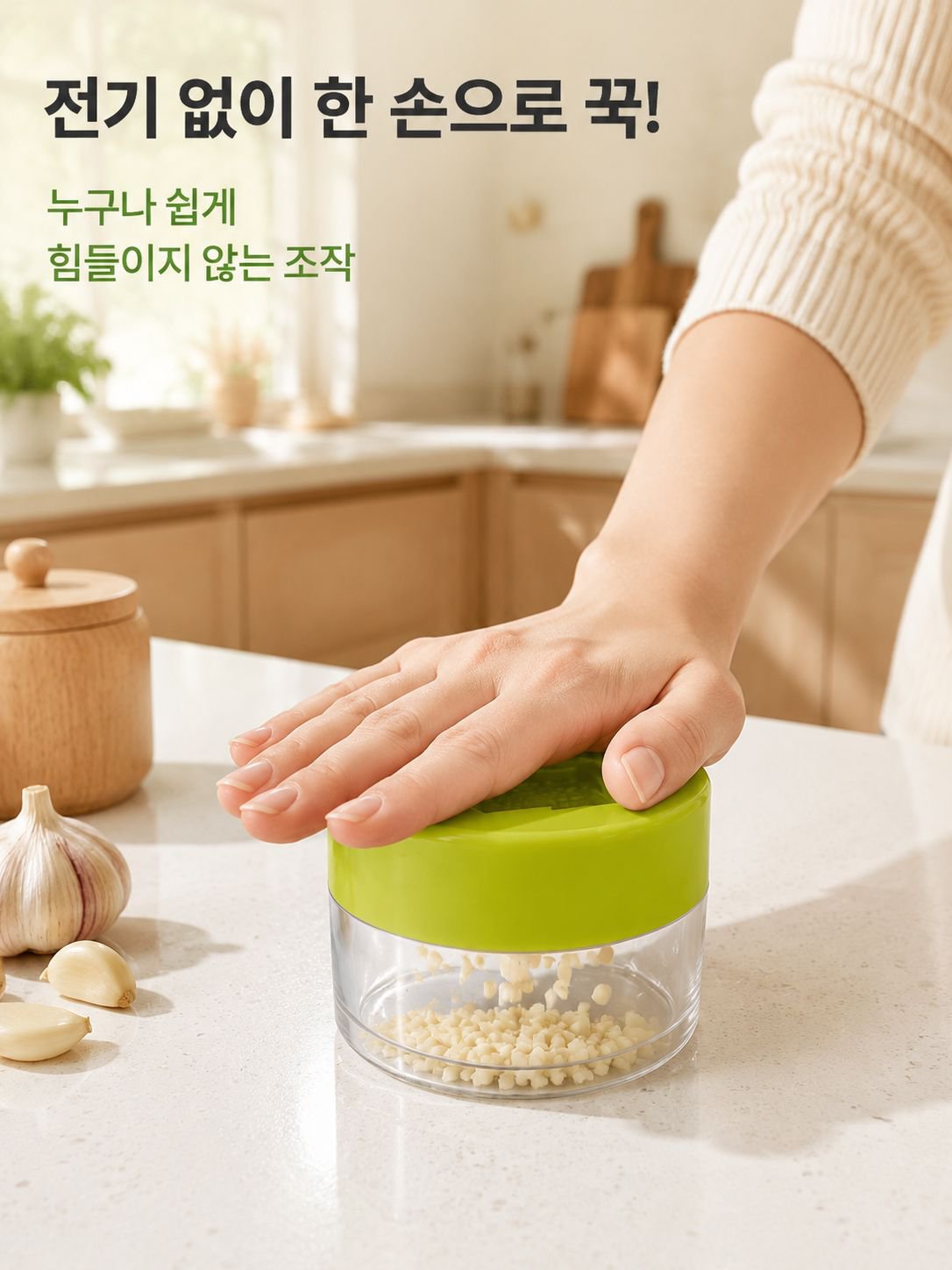 미니 마늘 다지기