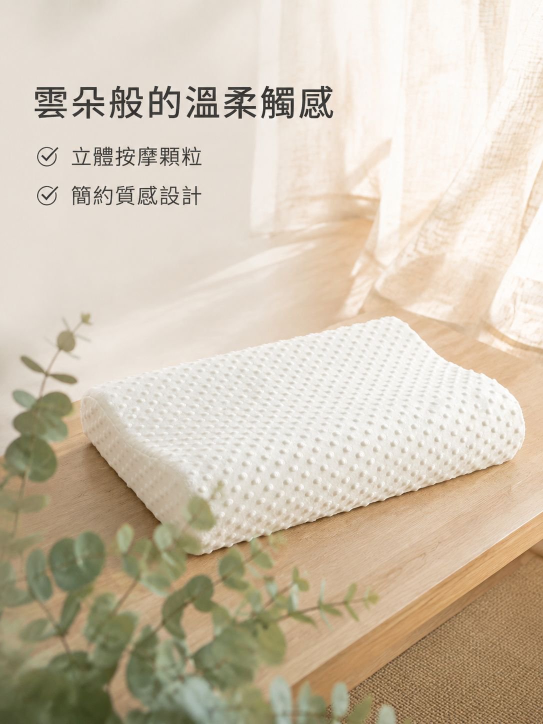 天然乳膠高彈性枕頭