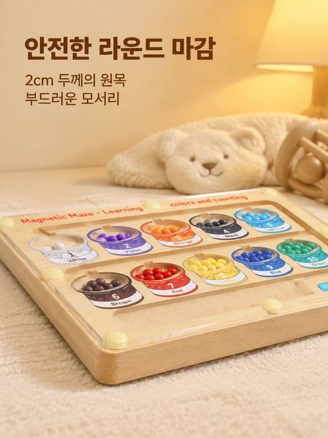 자석 숫자 미로 놀이 교구