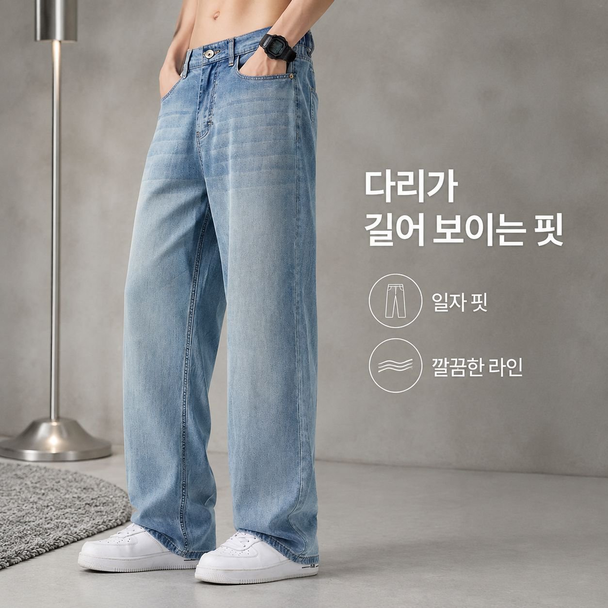 남성용 스트레이트 레그 진