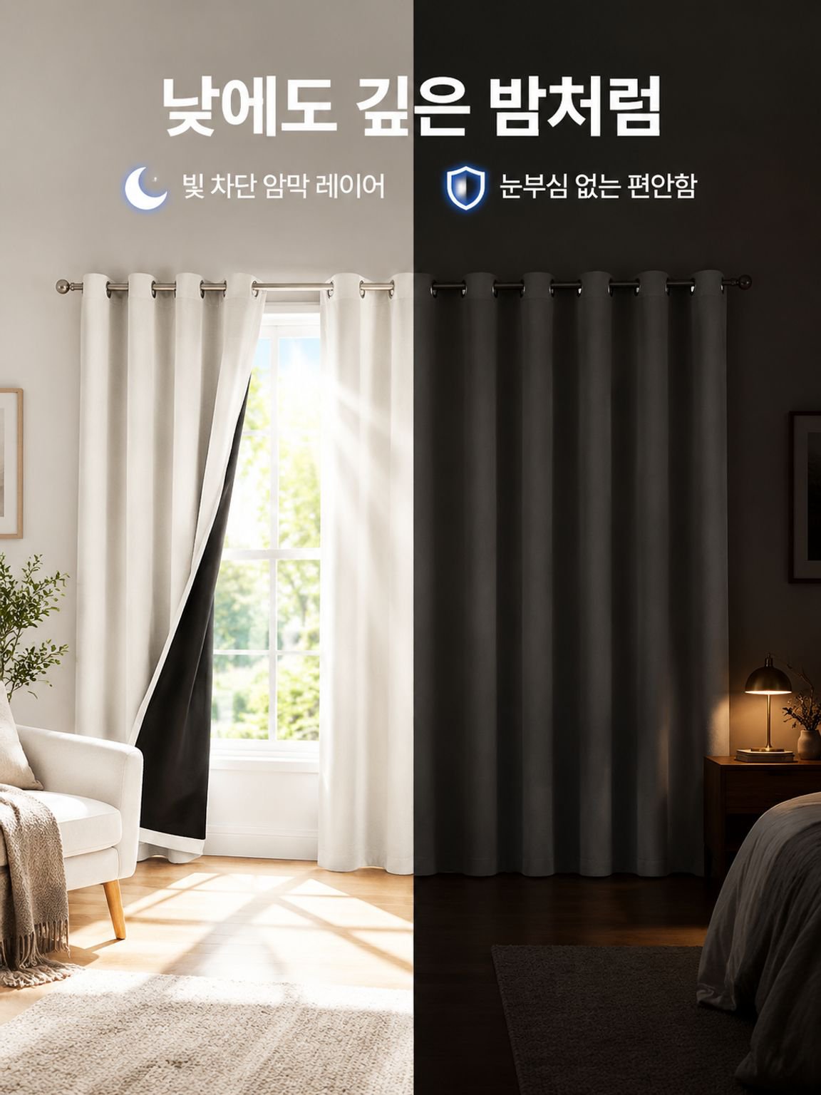보온 단열 라미네이팅 완전 암막 커튼