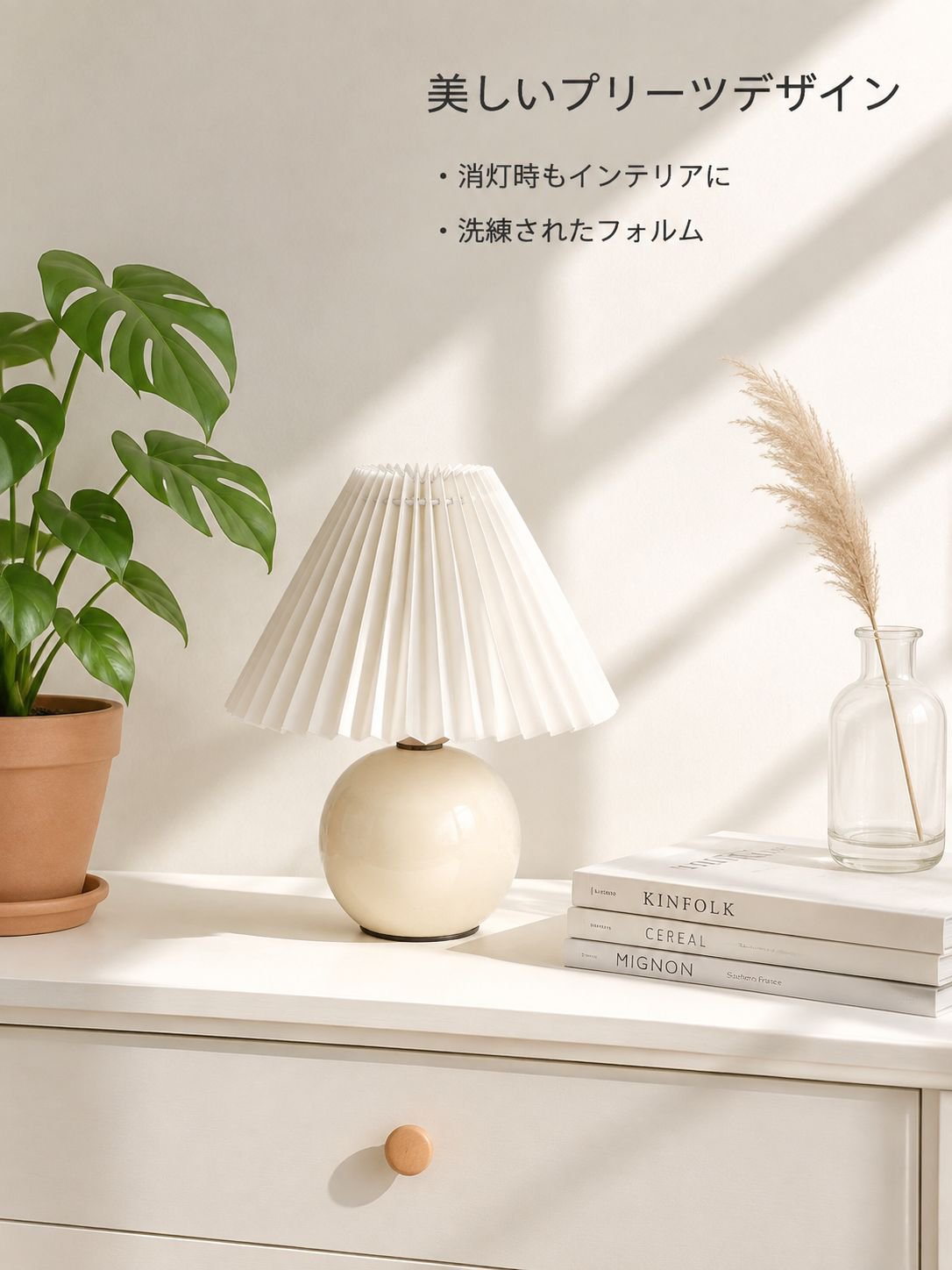 プリーツ加工のテーブルランプ
